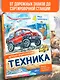 Техника - фото 3