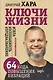 Ключи Жизни. 64 кода повышения вибраций. #сила #осознанность #предназначение - фото 1