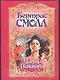 Смолл(м).Царица Пальмиры н2 - фото 1