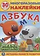 Мимимишки. Азбука. 30 многоразовых наклеек - фото 1