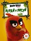Angry Birds. Играй и рисуй (оранжевая) - фото 1