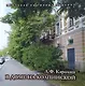 В доме на Колпинской. Сергей Есенин у Иванова-Разумника - фото 1