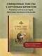 Новый Завет и Псалтирь. Русский синодальный перевод: крупный шрифт - фото 4