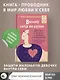 Возьму себя на ручки. Дерзко и нежно о любви и принятии. Упражнения и практики для тех, кто не боится быть собой - фото 4