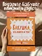 Бабушка, эта книга о тебе! Здесь собрано все, за что я тебя люблю - фото 9