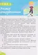 "Я принимаю вызов!". 6 класс. Рабочая тетрадь для организации занятий по курсу. Профилактика употребления наркотических средств и психотропных веществ - фото 2