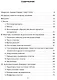 Чернильные пятна. Как распознать преступника - фото 3