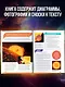 Книга невероятных научных фактов - фото 4