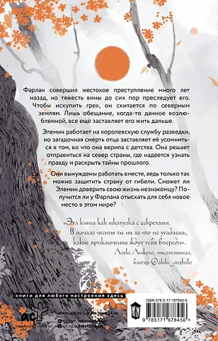 Фальтерия. Ветер севера - фото 2