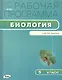Рабочая программа по биологии. 5 класс.  ФГОС - фото 3