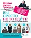 Вы просто не то едите + CD - фото 1