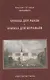 Книжка для раков. Книжка для муравьев - фото 1