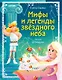 Мифы и легенды звёздного неба - фото 1
