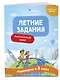 Летние задания. Английский язык. Переходим в 3-й класс - фото 3
