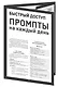 Быстрый доступ. Промпт на каждый день. Шпаргалка-буклет для начинающих (215х285 мм, 6 полос компактного буклета в европодвесе) - фото 3