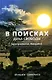 В поисках духа свободы. Центральная Америка - фото 1
