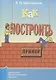 Как построить пример? - фото 1
