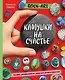 Rock Art. Камушки на счастье. Роспись, раскрашивание, декор для детей и взрослых - фото 1