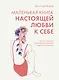 100 секретов женского счастья. Набор книг с шоппером. - фото 14