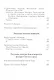 Системы и ритуалы российского масонства XVIII-XIX вв. Том II. Обряды и регламенты - фото 10