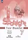 Spotlight. Английский язык. 7 класс. Контрольные задания. Учебное пособие - фото 1
