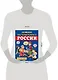 Моя первая книжка о России - фото 3