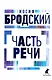 Комплект Иосиф Бродский. Все стихотворения (6 книг) - фото 4