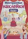Балет Дополни картинку (илл. Терещенко) (мМнНакл) Деньго - фото 1