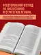 Владимир Ленин. Государство и революция. Что делать? Империализм, как высшая стадия капитализма - фото 5
