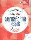 Английский язык. 2 класс. Тесты. ФГОС - фото 1