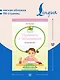 Английский язык. 3-4 класс. Прописи с заданиями. ФГОС - фото 5