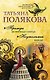 Трижды до восхода солнца. Неутолимая жажда - фото 1