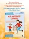 Мой маленький сорванец. Как воспитывать гиперактивного ребенка и не сойти с ума - фото 4