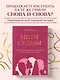 Нити судьбы. Как разорвать родовые сценарии и начать жить по-своему - фото 4