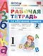 Рабочая тетрадь по обучению грамоте 1 кл. Ч.2 (К уч. Горецкого и др.) (+2 изд) (мУМК) Тихомирова (ФГОС) - фото 1