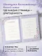Моя любимая доченька, расскажи мне о своей жизни. Большая книга секретов - фото 5