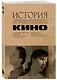 История отечественного кино - фото 3