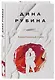 Единственный голос - фото 3