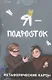 Метафорические ассоциативные карты "Я — подросток" - фото 1