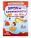 Комплект карточек "Уроки безопасности на воде" (10 карточек) - фото 1