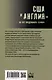 США и Англия - 80 лет воздушного террора - фото 2