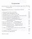 Российский мартинизм. Легенды и документы - фото 3