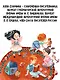 Приключения новогодних игрушек - фото 5