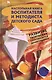 Настольная книга воспитателя и методиста детского сада. Развитие творческих способностей дошкольников - фото 1