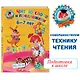 Читаю слова и предложения: Для детей 6 - 7 лет - фото 4