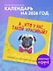 А кто у нас такой красивый? Календарь настенный на 2026 год (300х300) - фото 3