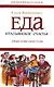 Еда: Итальянское счастье - фото 1