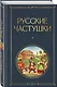 Русские частушки - фото 3