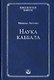 Наука Каббала - фото 3
