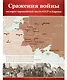 Великая Победа. Сражения войны. 12 демонстр. картинок с текстом (210х250мм) - фото 3